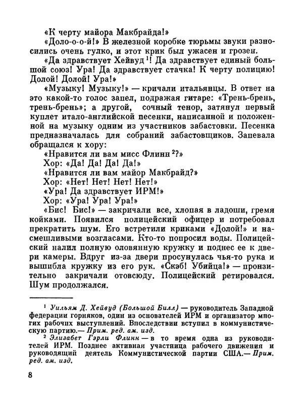 Джон Рид - Избранное, книга 2 - Страница № 26
