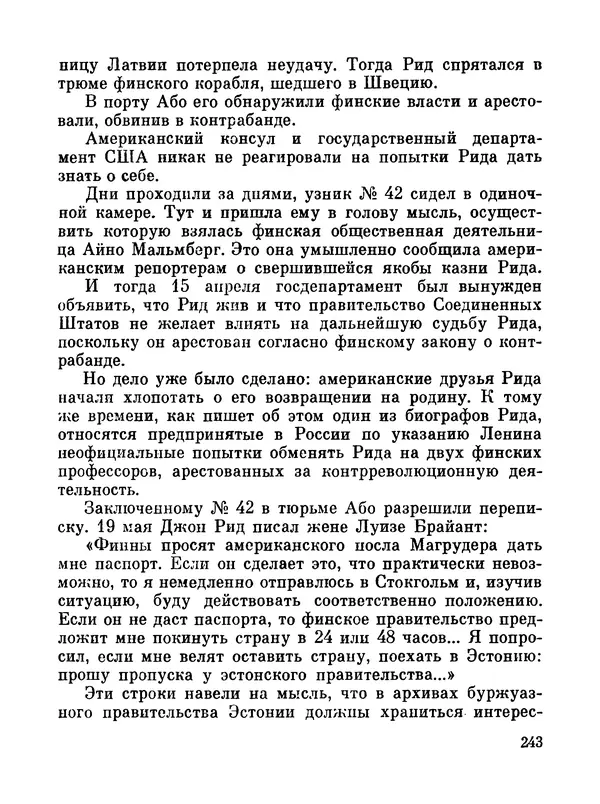 Джон Рид - Избранное, книга 2 - Страница № 260