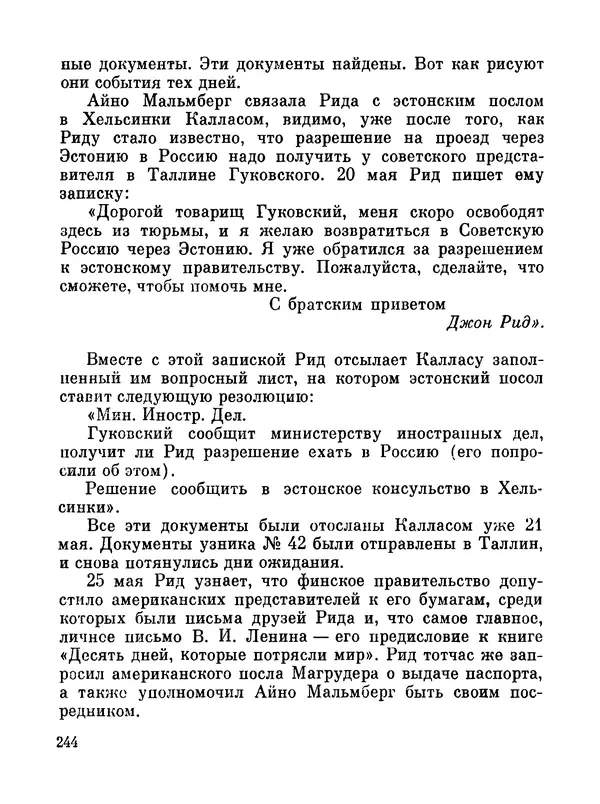 Джон Рид - Избранное, книга 2 - Страница № 261