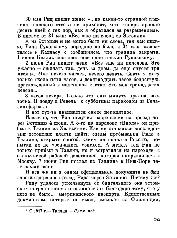 Джон Рид - Избранное, книга 2 - Страница № 262