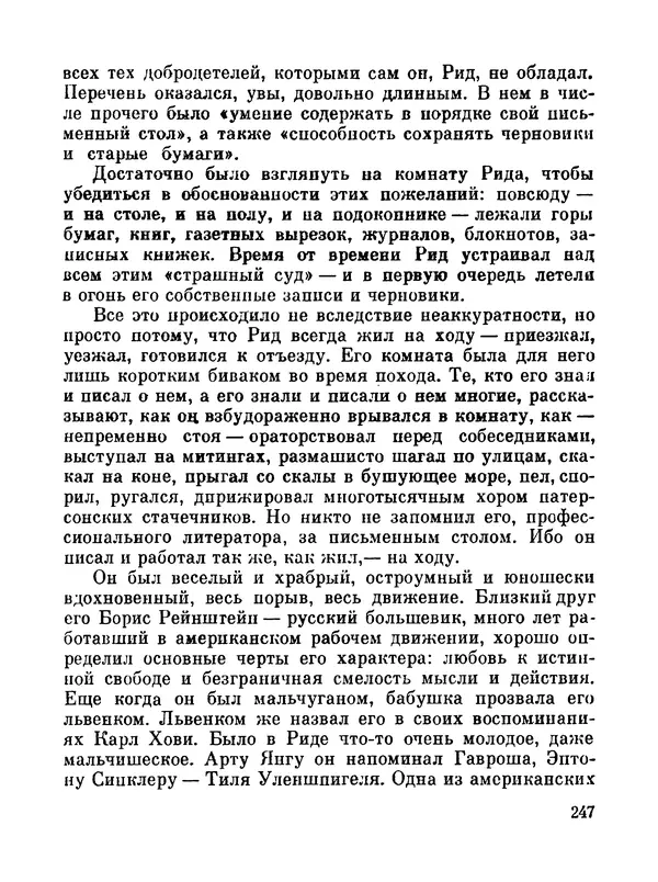 Джон Рид - Избранное, книга 2 - Страница № 264