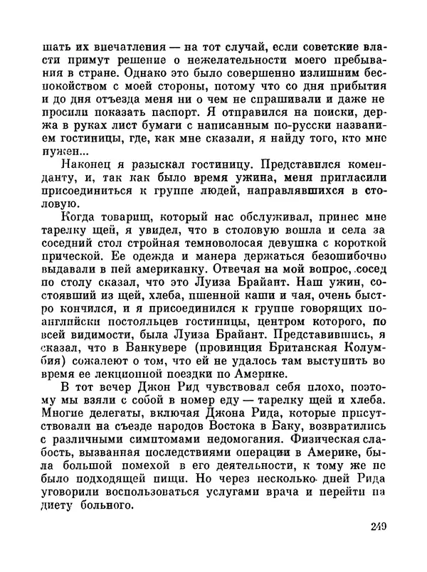 Джон Рид - Избранное, книга 2 - Страница № 266