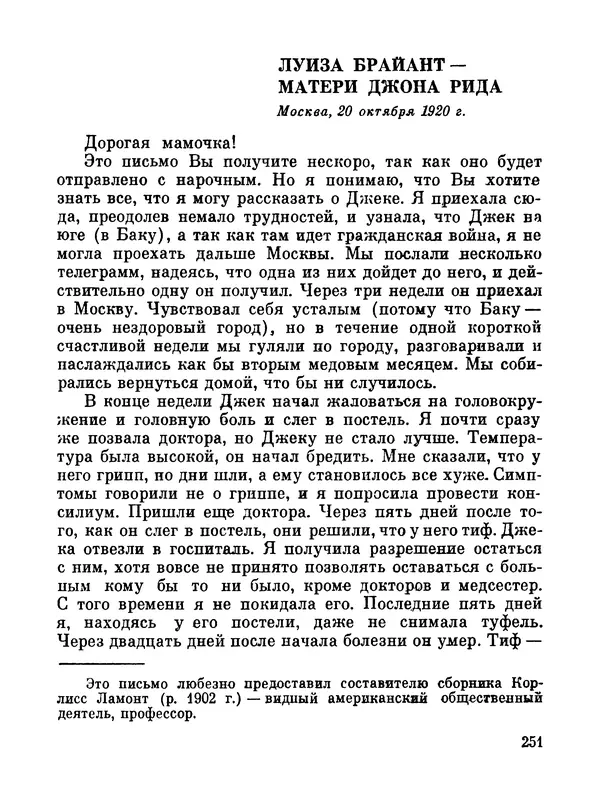 Джон Рид - Избранное, книга 2 - Страница № 268
