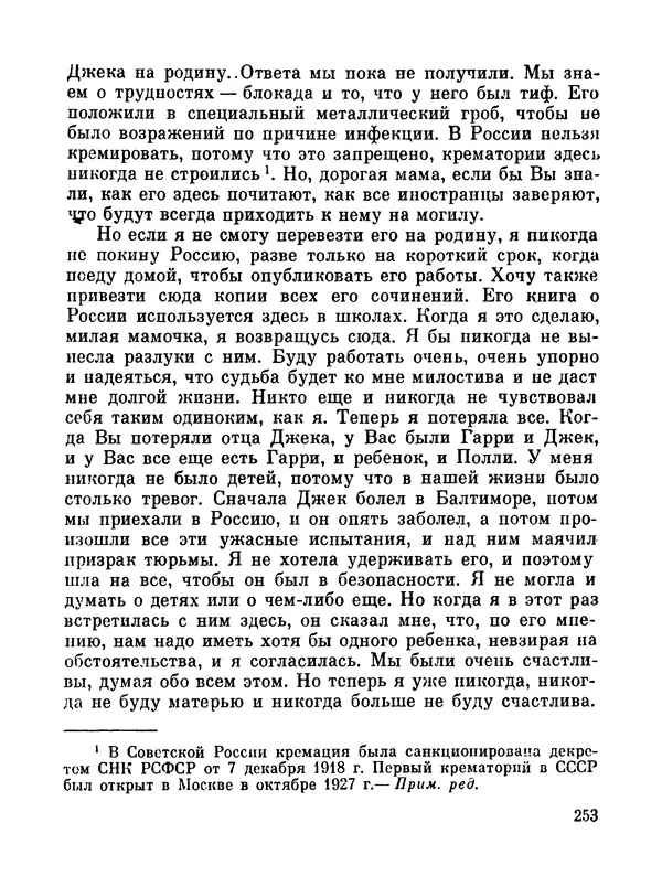 Джон Рид - Избранное, книга 2 - Страница № 270