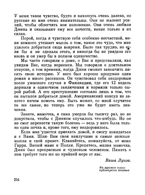 Джон Рид - Избранное, книга 2 - Страница № 271