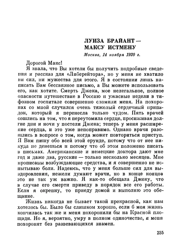 Джон Рид - Избранное, книга 2 - Страница № 272