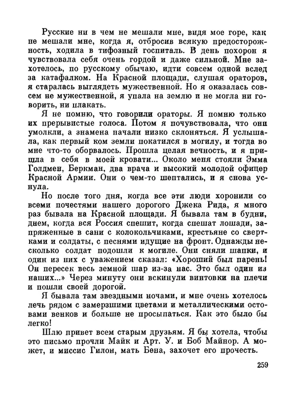 Джон Рид - Избранное, книга 2 - Страница № 276