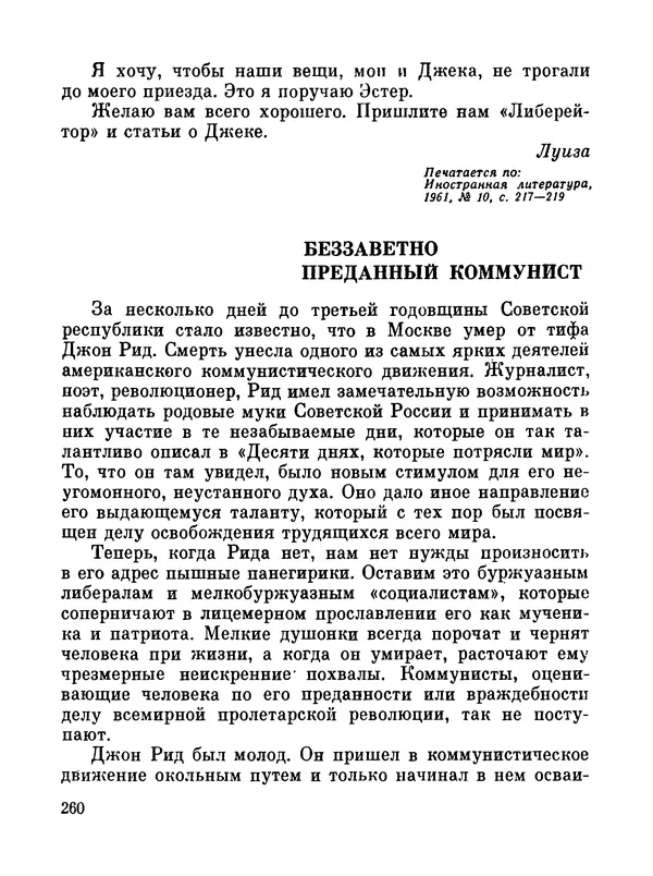 Джон Рид - Избранное, книга 2 - Страница № 277