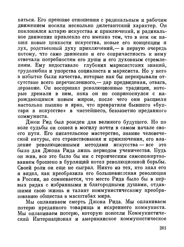 Джон Рид - Избранное, книга 2 - Страница № 278