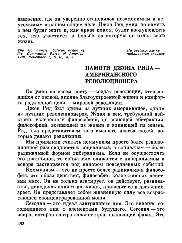 Джон Рид - Избранное, книга 2 - Страница № 279