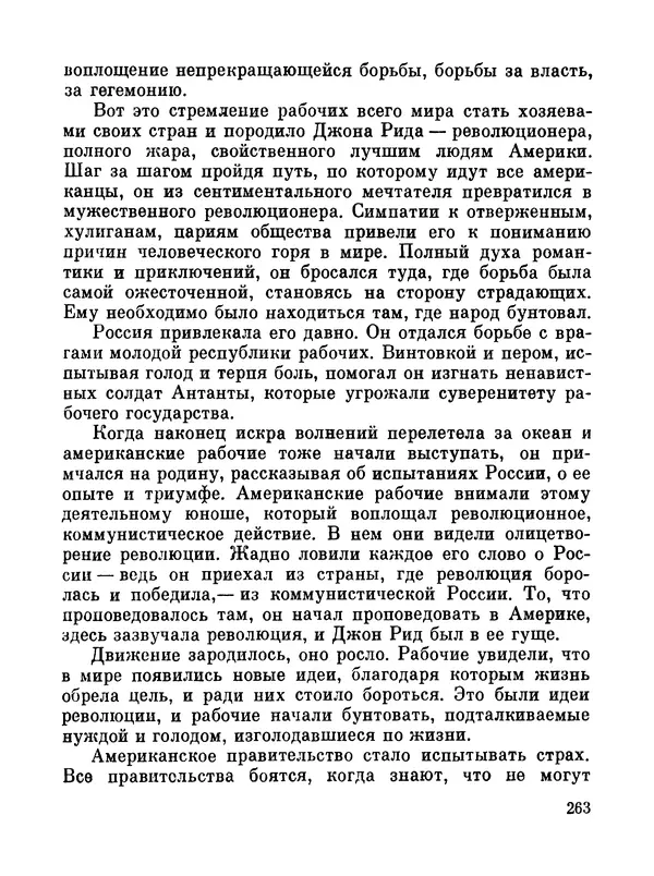 Джон Рид - Избранное, книга 2 - Страница № 280