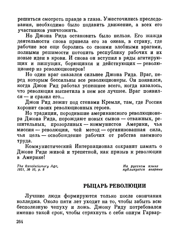 Джон Рид - Избранное, книга 2 - Страница № 281