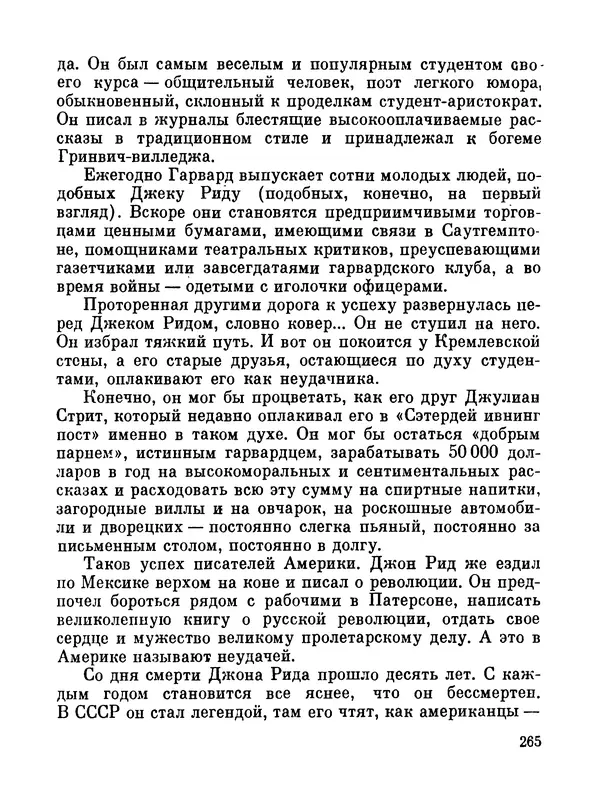 Джон Рид - Избранное, книга 2 - Страница № 282