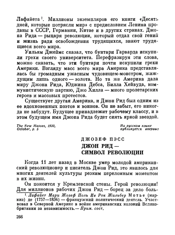 Джон Рид - Избранное, книга 2 - Страница № 283