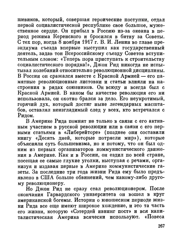 Джон Рид - Избранное, книга 2 - Страница № 284