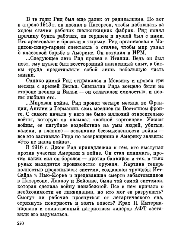 Джон Рид - Избранное, книга 2 - Страница № 287