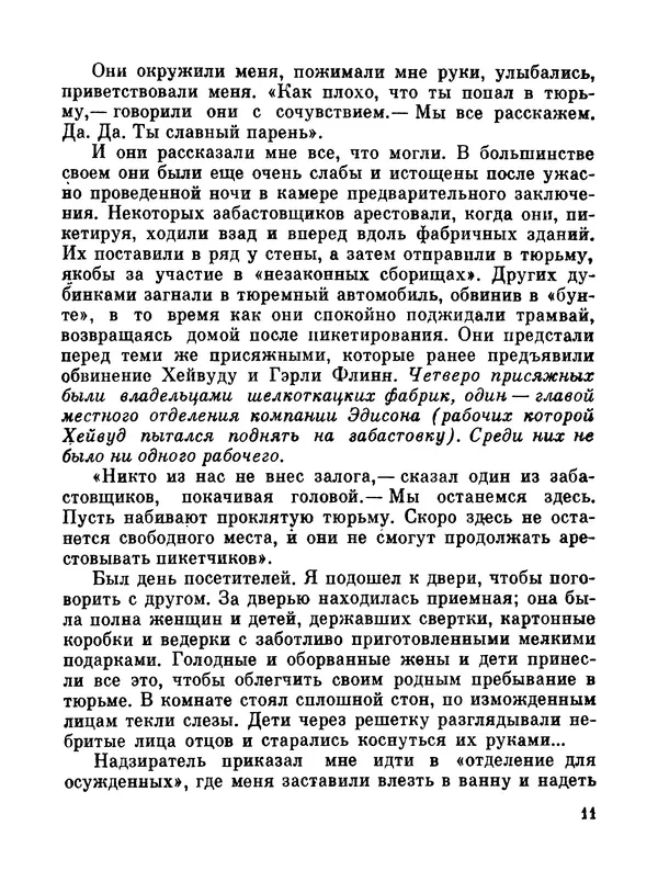 Джон Рид - Избранное, книга 2 - Страница № 29