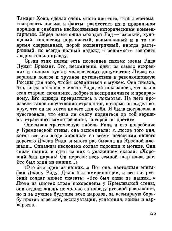 Джон Рид - Избранное, книга 2 - Страница № 292