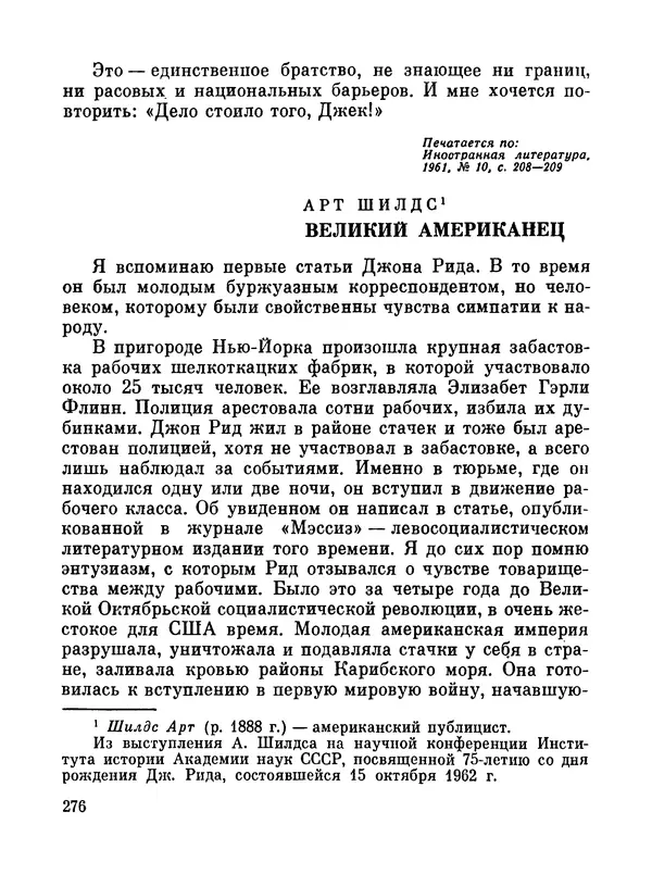Джон Рид - Избранное, книга 2 - Страница № 293