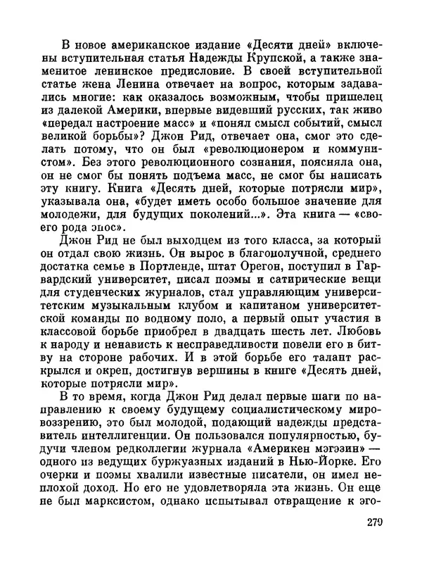 Джон Рид - Избранное, книга 2 - Страница № 296