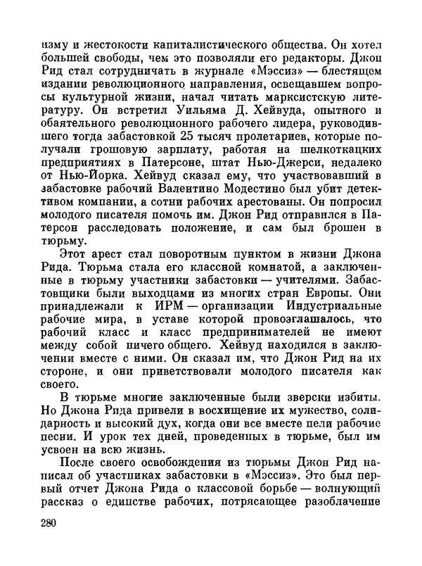 Джон Рид - Избранное, книга 2 - Страница № 297