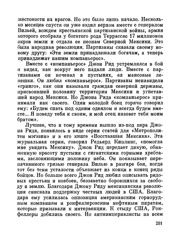 Джон Рид - Избранное, книга 2 - Страница № 298