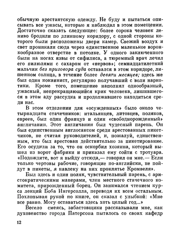 Джон Рид - Избранное, книга 2 - Страница № 30