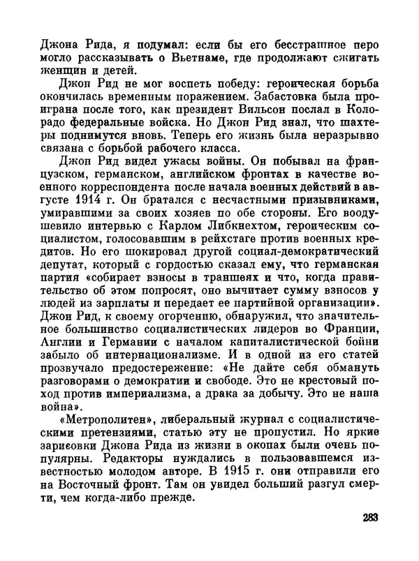 Джон Рид - Избранное, книга 2 - Страница № 300