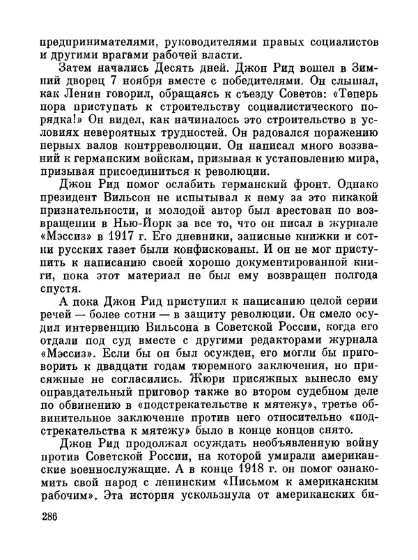Джон Рид - Избранное, книга 2 - Страница № 303