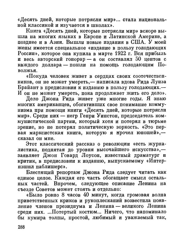 Джон Рид - Избранное, книга 2 - Страница № 305