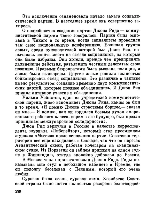 Джон Рид - Избранное, книга 2 - Страница № 307