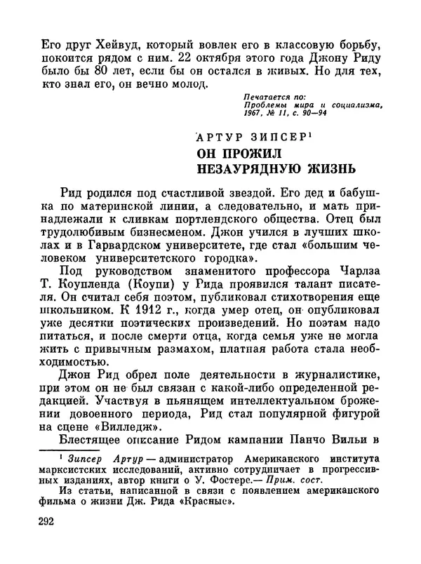 Джон Рид - Избранное, книга 2 - Страница № 309