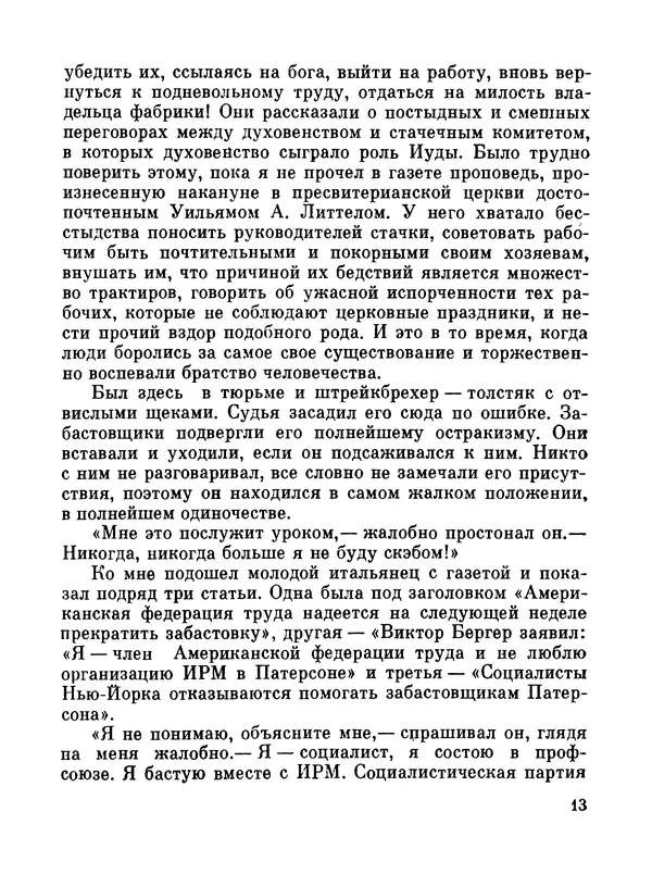 Джон Рид - Избранное, книга 2 - Страница № 31
