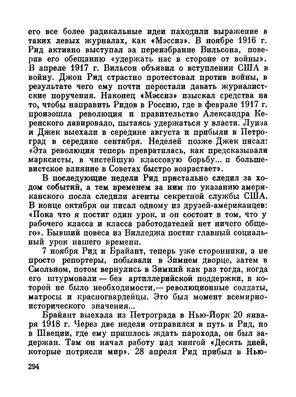 Джон Рид - Избранное, книга 2 - Страница № 311