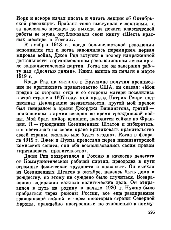 Джон Рид - Избранное, книга 2 - Страница № 312