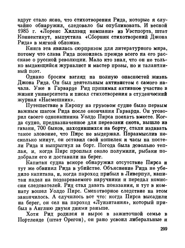 Джон Рид - Избранное, книга 2 - Страница № 316