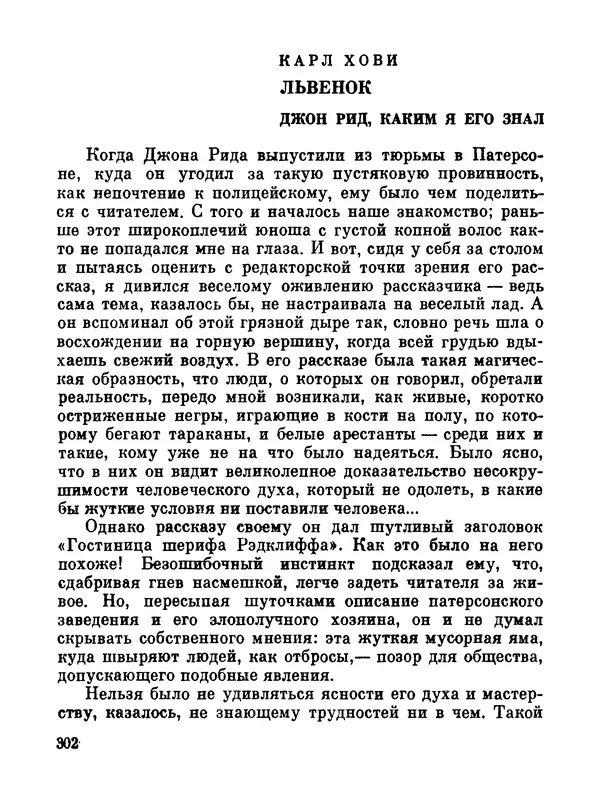 Джон Рид - Избранное, книга 2 - Страница № 319