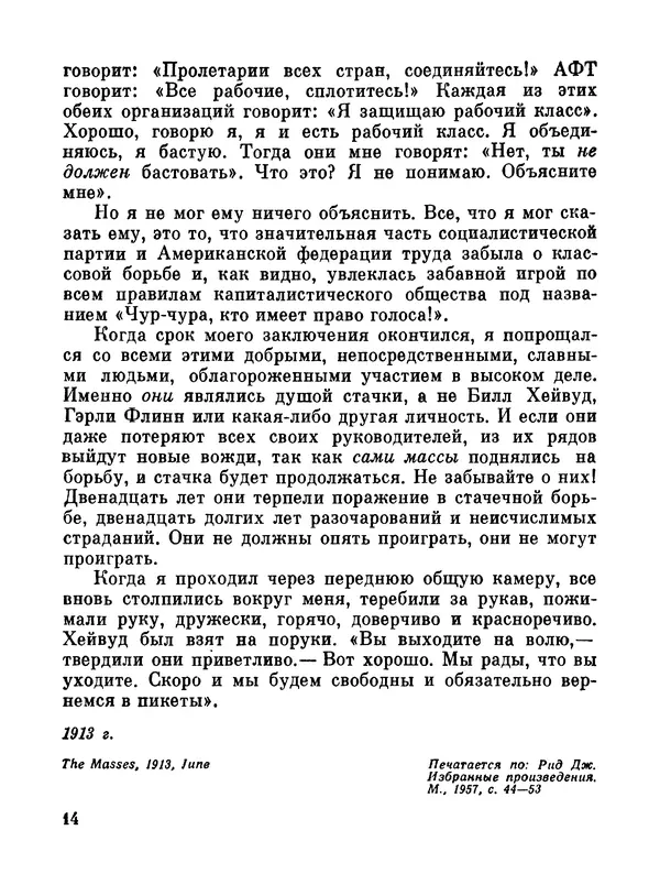 Джон Рид - Избранное, книга 2 - Страница № 32