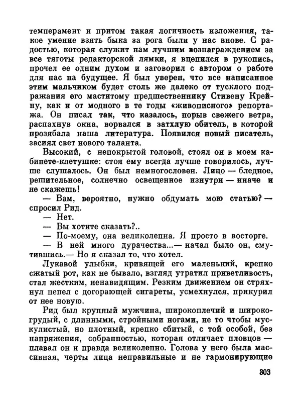 Джон Рид - Избранное, книга 2 - Страница № 320