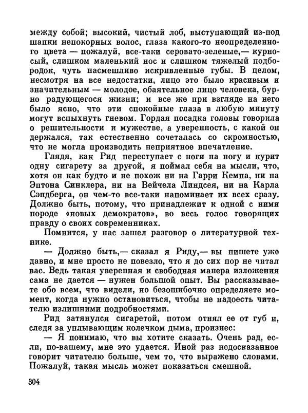 Джон Рид - Избранное, книга 2 - Страница № 321