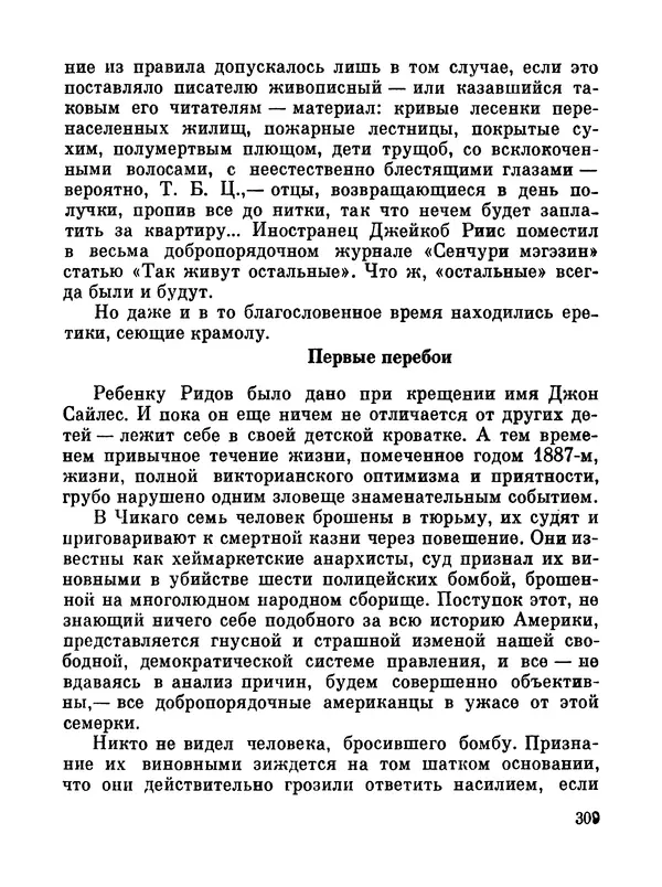 Джон Рид - Избранное, книга 2 - Страница № 326