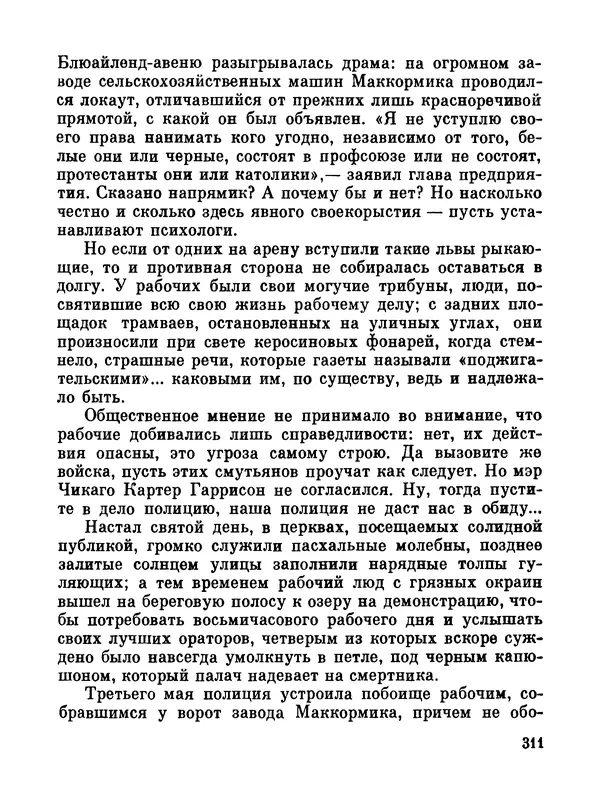 Джон Рид - Избранное, книга 2 - Страница № 328