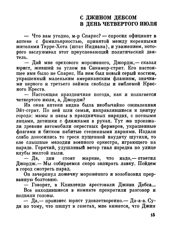 Джон Рид - Избранное, книга 2 - Страница № 33