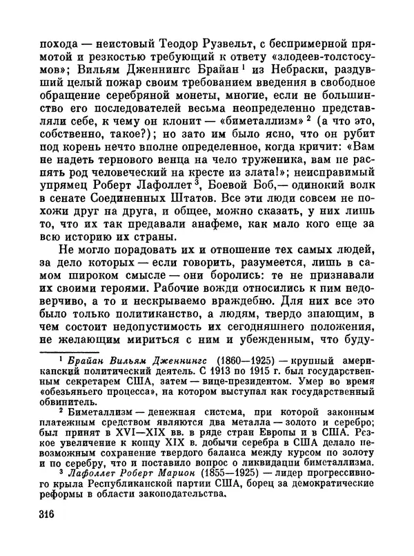 Джон Рид - Избранное, книга 2 - Страница № 333