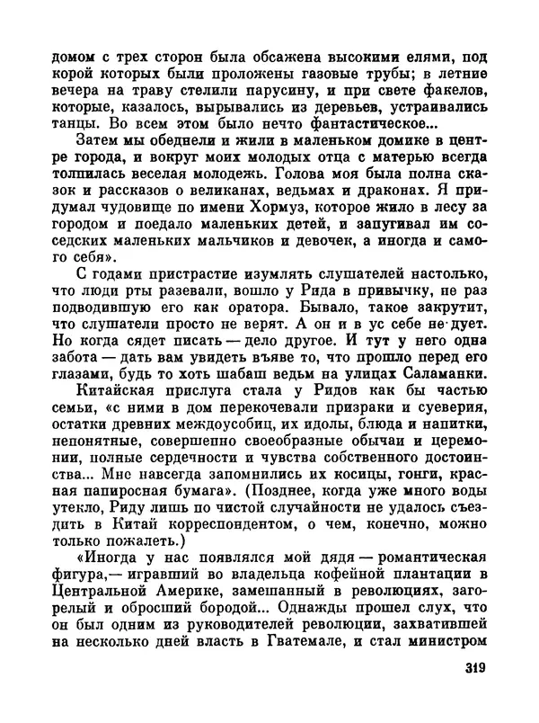 Джон Рид - Избранное, книга 2 - Страница № 336