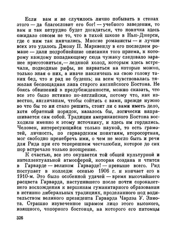Джон Рид - Избранное, книга 2 - Страница № 343