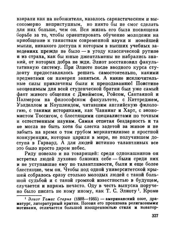 Джон Рид - Избранное, книга 2 - Страница № 344