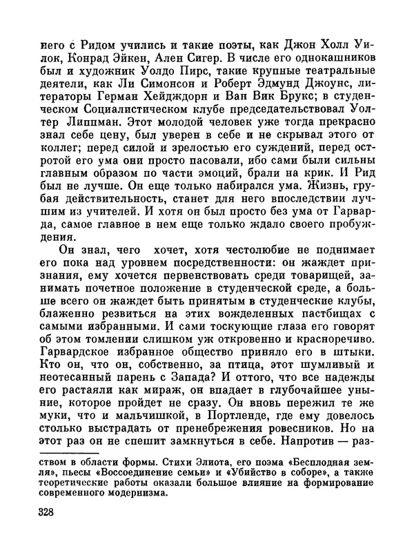 Джон Рид - Избранное, книга 2 - Страница № 345