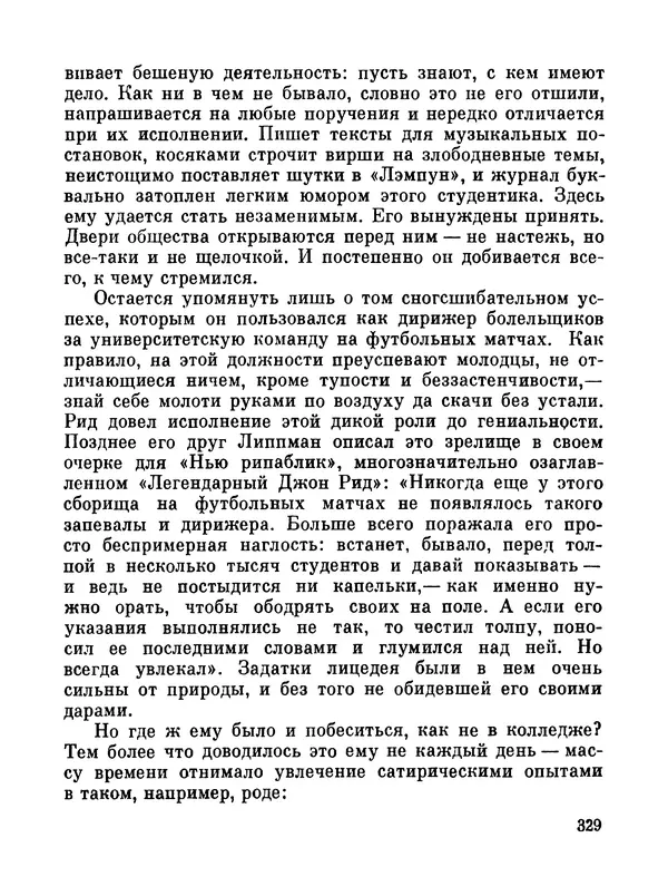 Джон Рид - Избранное, книга 2 - Страница № 346