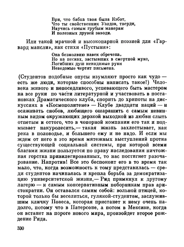 Джон Рид - Избранное, книга 2 - Страница № 347